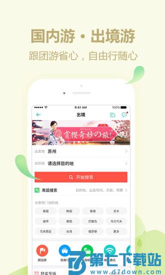同程旅游历史版本 v11.2.6 安卓版本 1