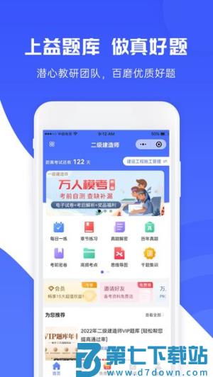 益题库 v3.35 手机版 0