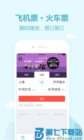 同程旅游历史版本 v11.2.6 安卓版本 0