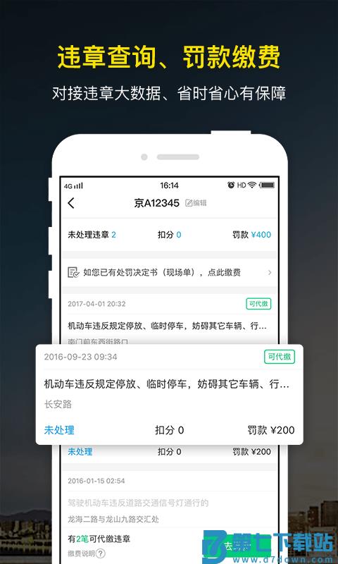 微车违章查询手机版 v8.6.4 安卓官方版 3