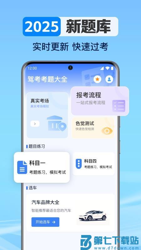 驾考考题大全免费版v1.0.7.1002 3