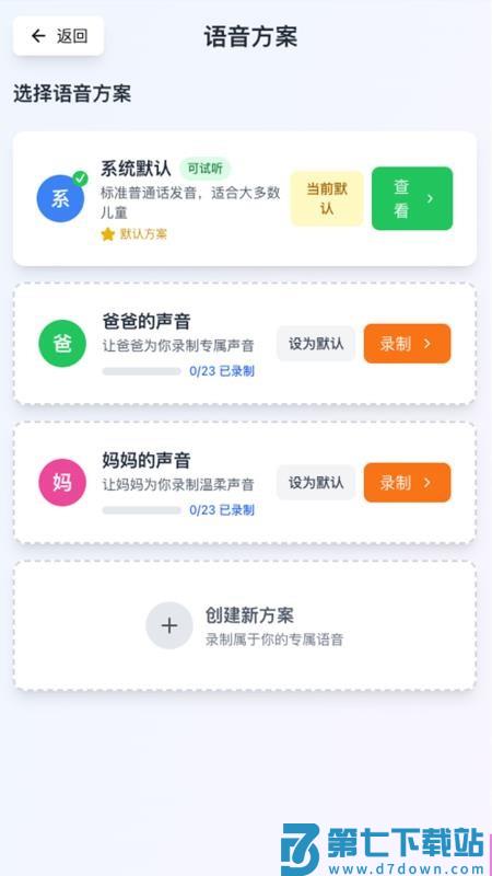 儿童语音计算器官网版v1.2.3 4