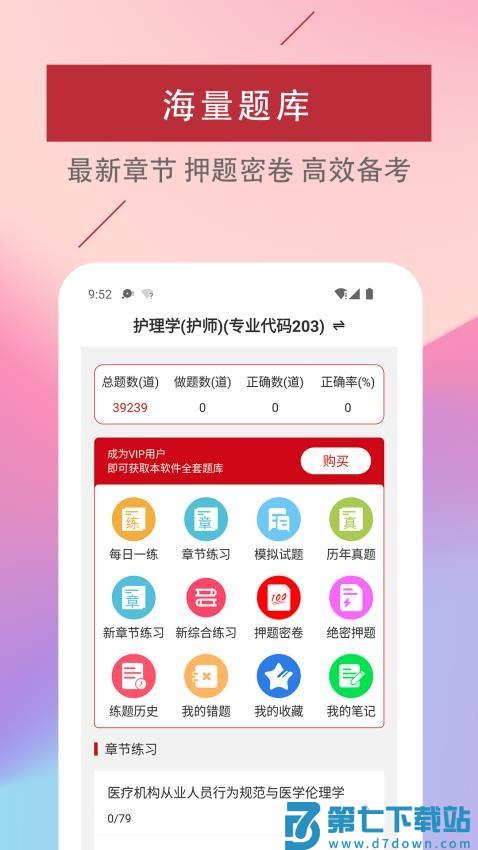 初级护师易题库官方版v4.0.0 1