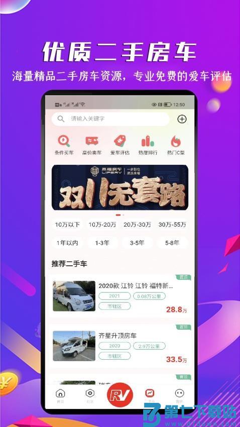 房车之家最新版v1.8.5 1