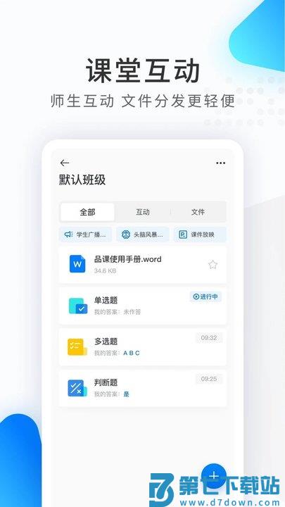 希沃品课手机端(seewopinco) v1.2.45.7058安卓官方版 3