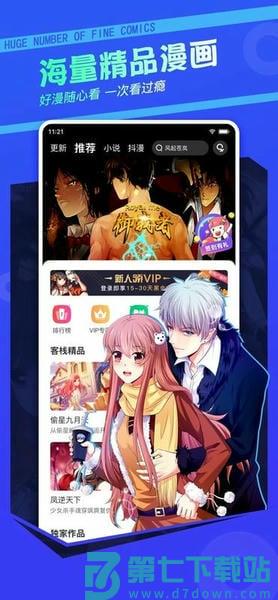 漫客栈 v3.8.7 安卓版 2