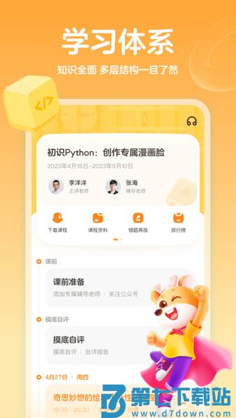 小鹿编程官方版v2.24.4 2