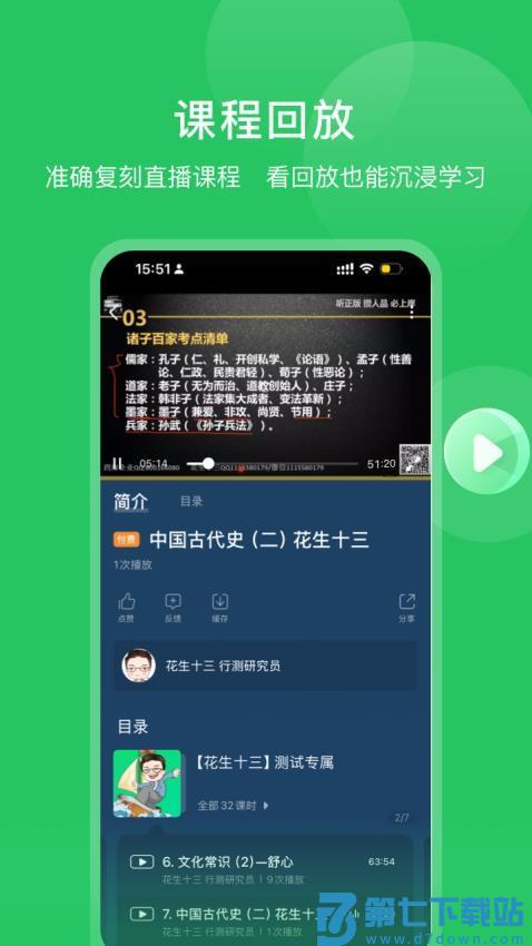 四海公考手机版v1.0.11 3