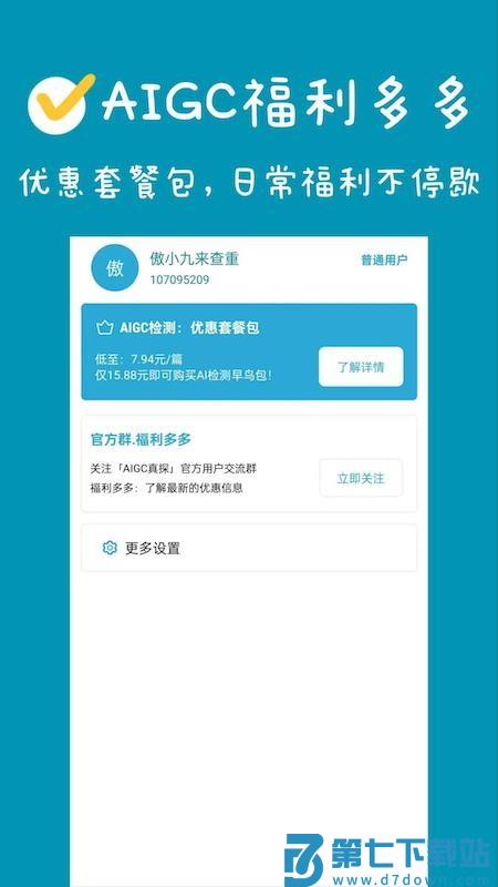 AIGC真探手机版v1.1.7 2
