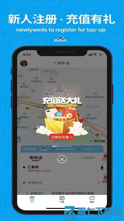 抖送众包骑手app v3.85.0 安卓版 2