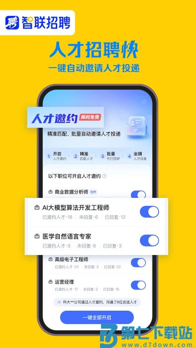 智联招聘网最新2026 v8.13.18 安卓版 4