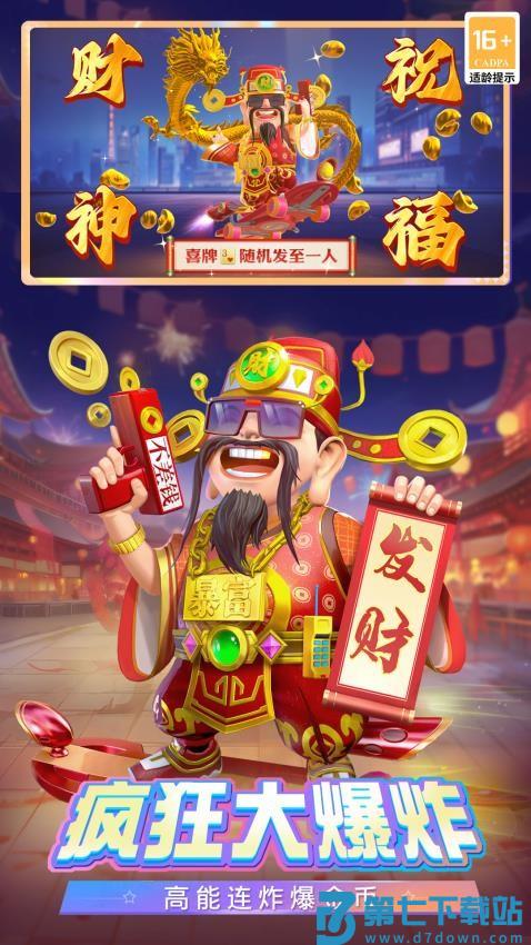 禅游斗地主v1.00.1005 3