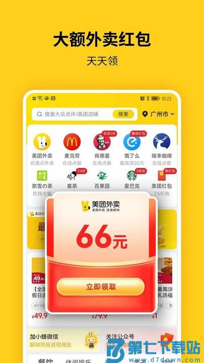 蜂助手2026最新版 v10.10.1 安卓版 2