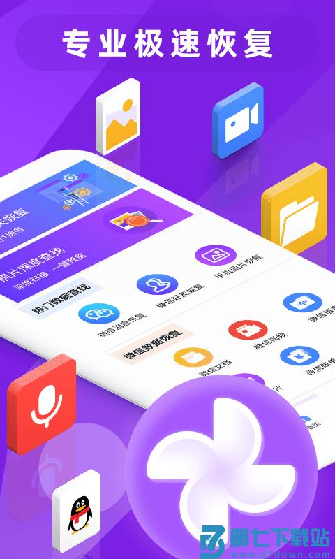 图片照片恢复大师官方版 v2.6 安卓版 0
