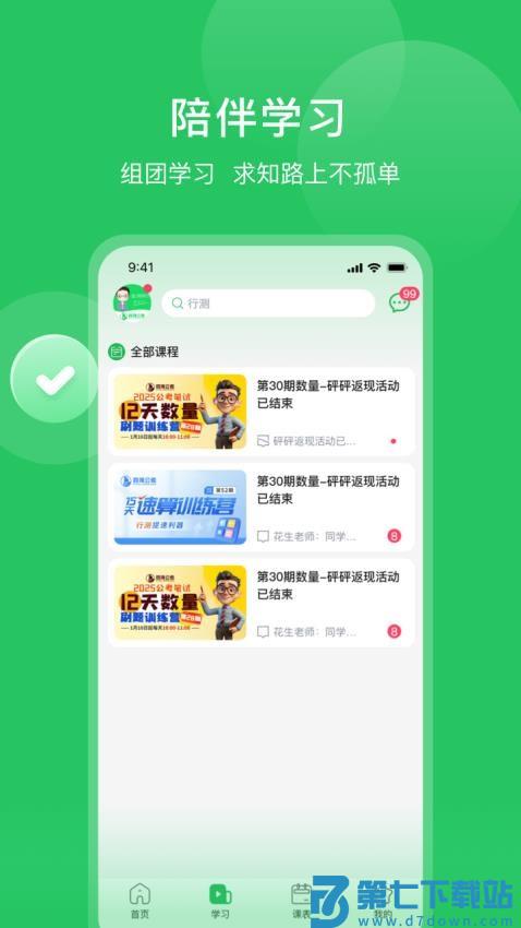 四海公考手机版v1.0.11 1