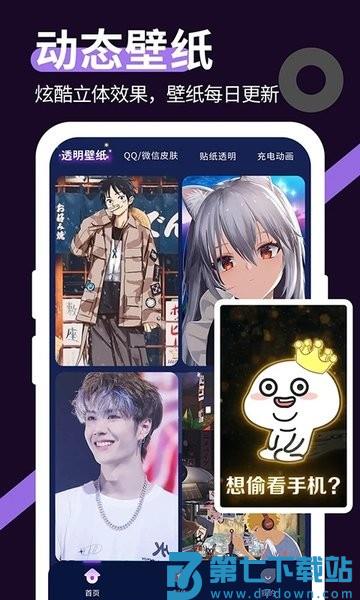 星空透明壁纸应用v1.5.2 1