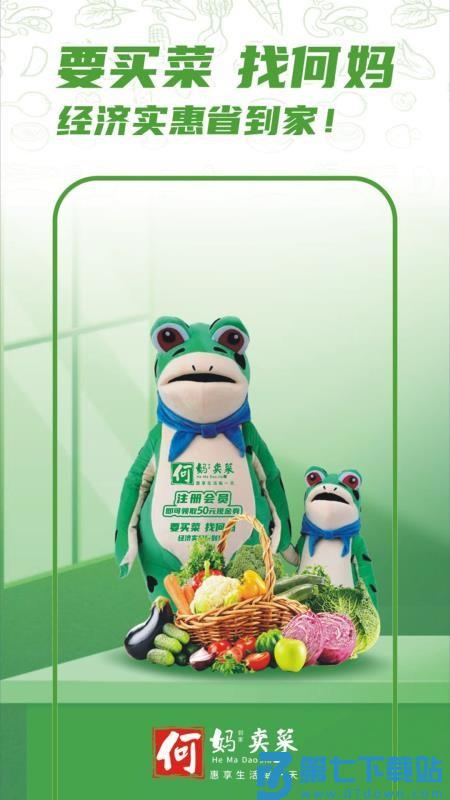 何妈买菜官方版v1.1.5 4