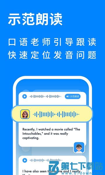 新述口语训练软件v2.1.0 3