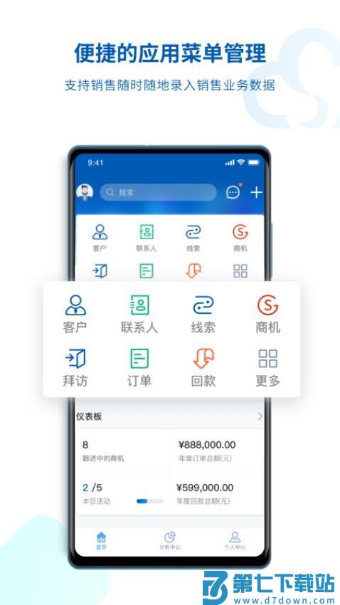 SalesONE手机版v1.29.3.25111201 5