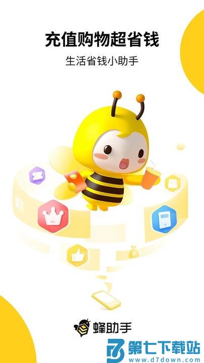 蜂助手2026最新版 v10.10.1 安卓版 0