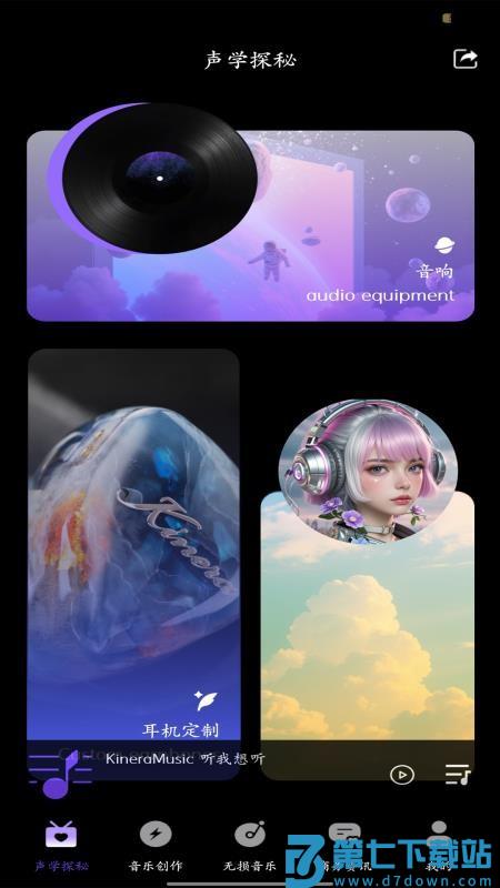 KineraMusic官方版v2.1.05 3