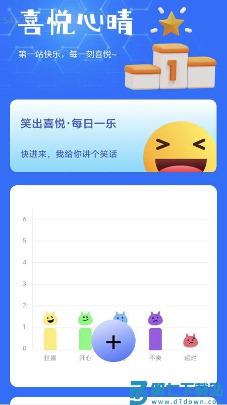 免费喜悦流量手机版v2.0.5 2