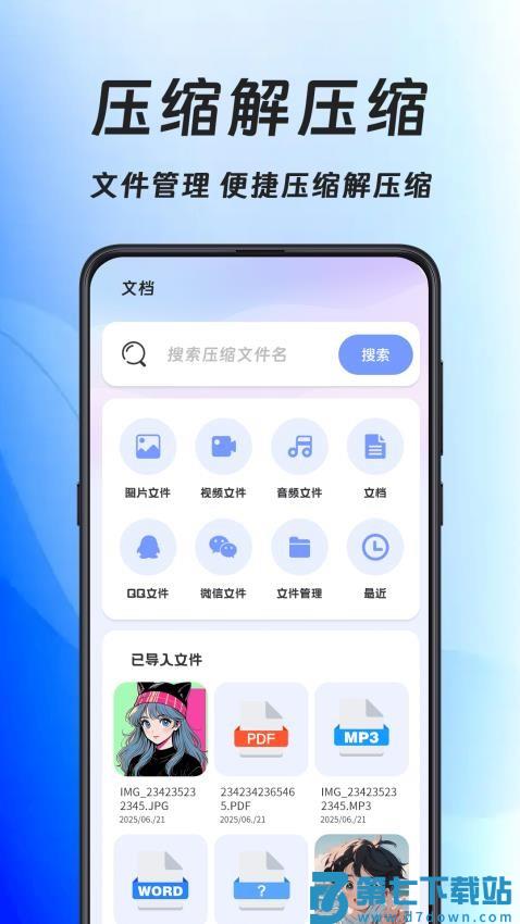 手机压缩王最新版v3.3.69 2