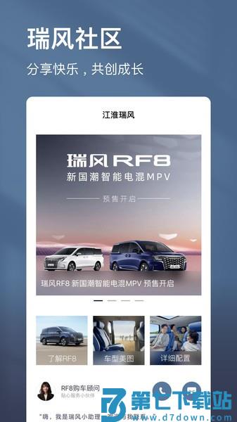 江淮瑞风汽车助手v1.4.7 4