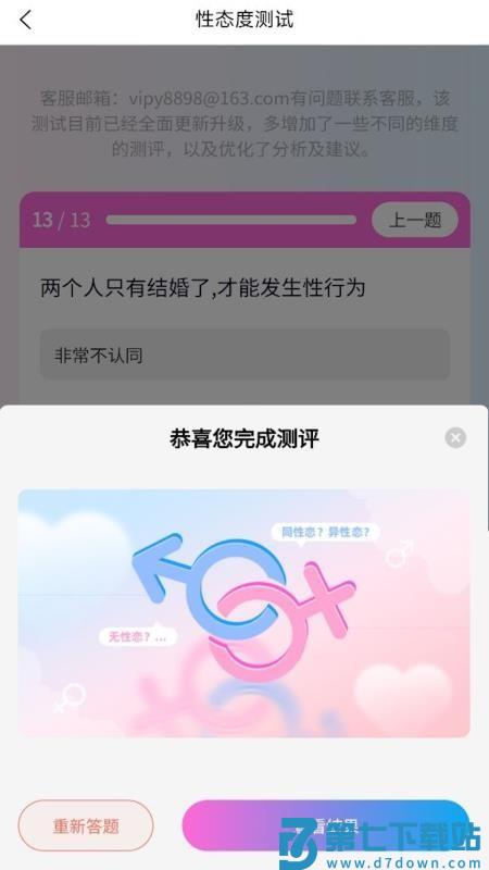 麋鹿性偏好测试免费版v1.1.0 2