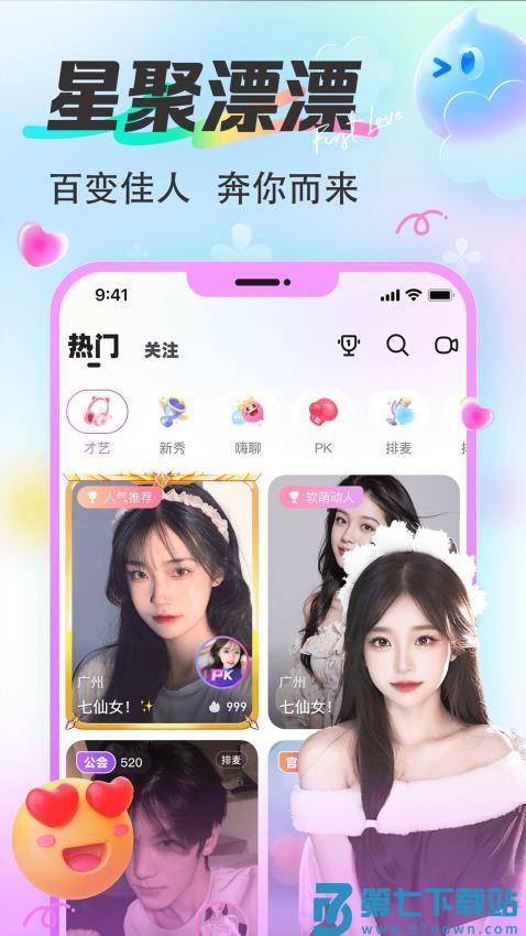 漂漂软件v1.7.29 2