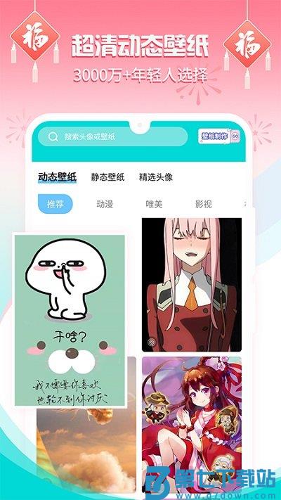 手机主题壁纸桌面软件 v3.2.4 安卓免费版 0