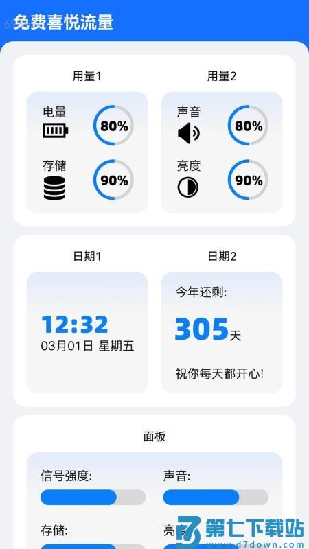 免费喜悦流量手机版v2.0.5 4