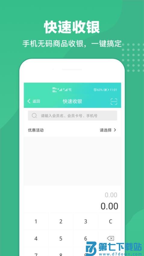 商户收银宝企业版v8.8.45 1