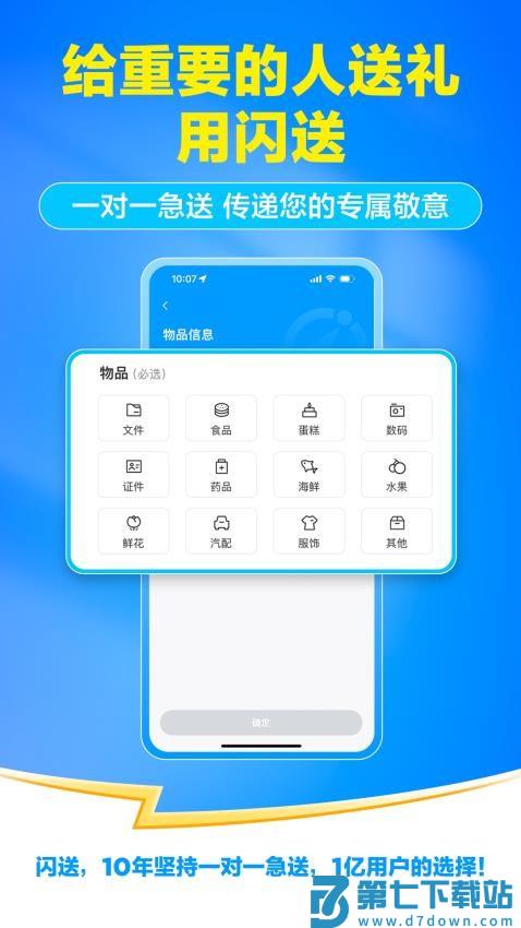 闪送客户端最新版本v6.7.90 3