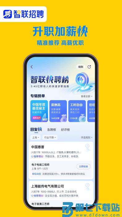 智联招聘网最新2026 v8.13.18 安卓版 2