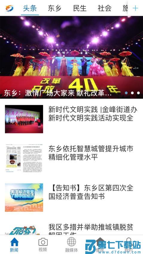 品质东乡官网版v5.3.1 2