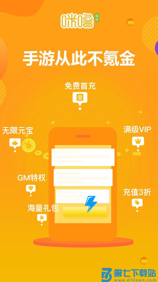 咪噜游戏至尊版 v4.7.7 安卓版 2