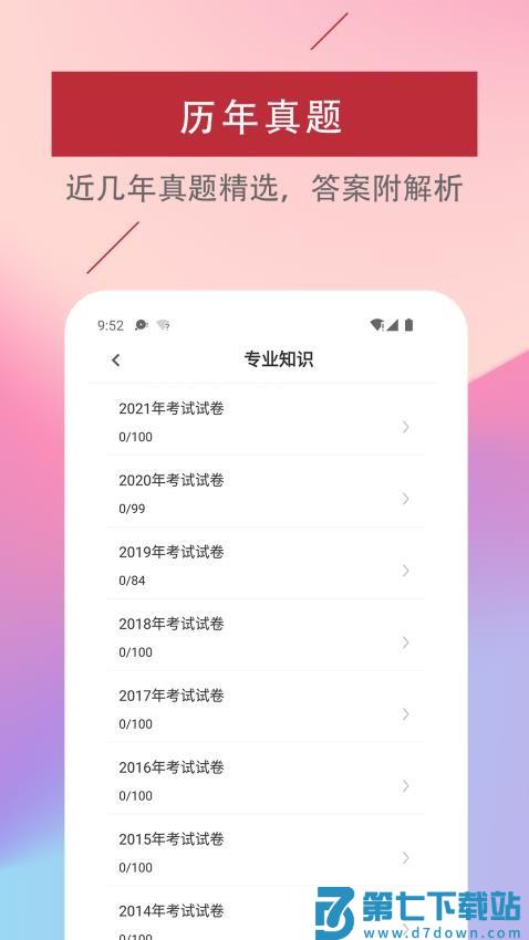 初级护师易题库官方版v4.0.0 3