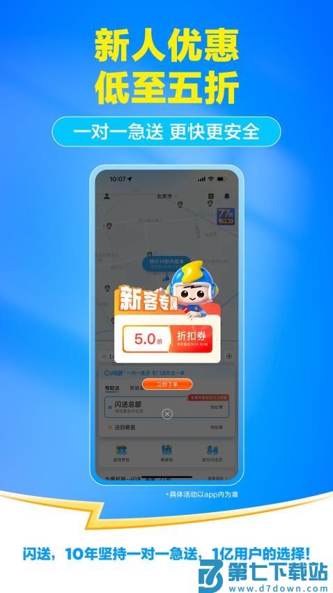 闪送客户端最新版本v6.7.90 4