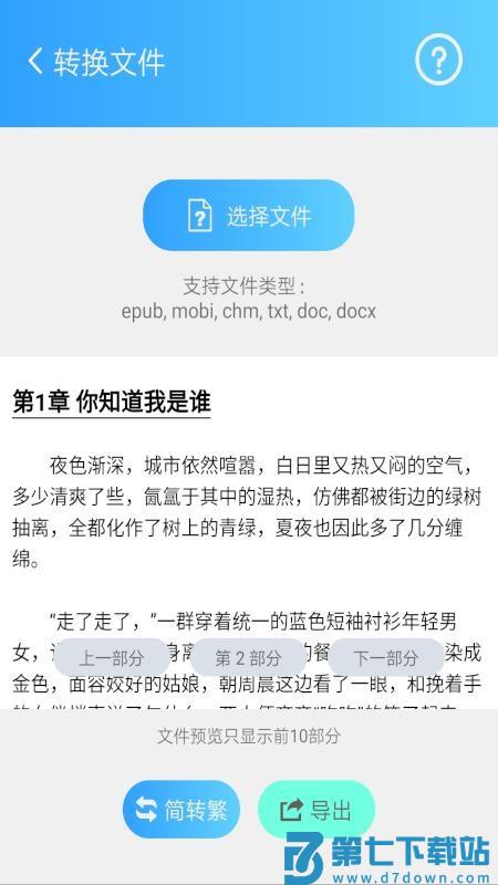 简繁转换在线转换v2.40 3