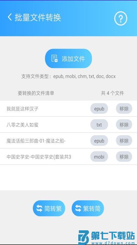 简繁转换在线转换v2.40 4