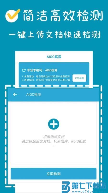 AIGC真探手机版v1.1.7 4