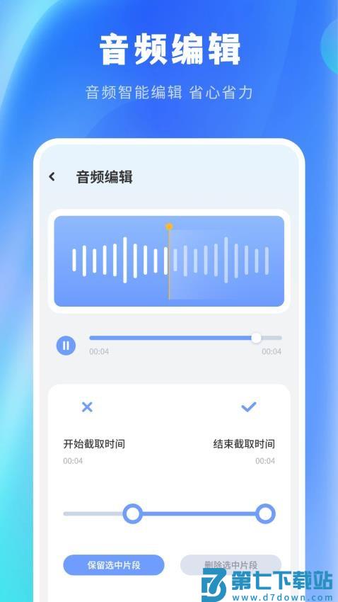免费录音剪辑官方版v4.2.0 1
