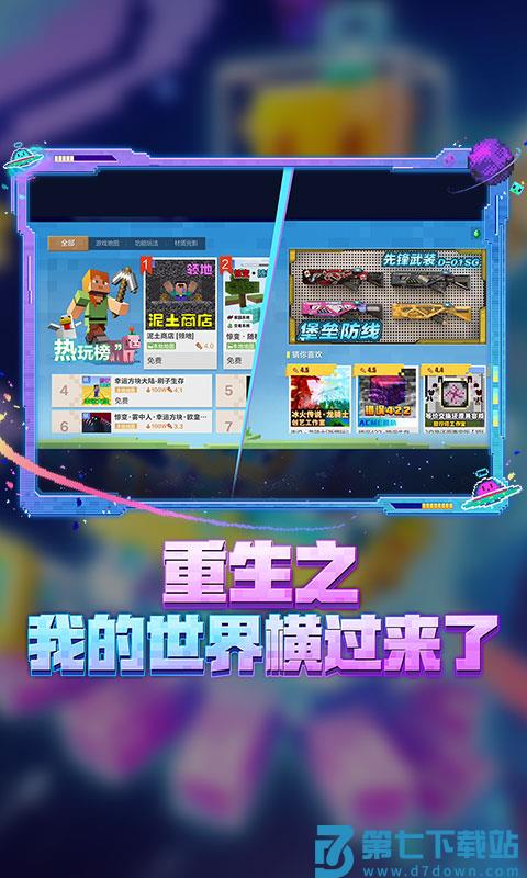 果盘我的世界中国版 v3.5.5.278500 安卓版 0