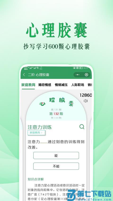 51心理学APP最新版v4.7.144 3