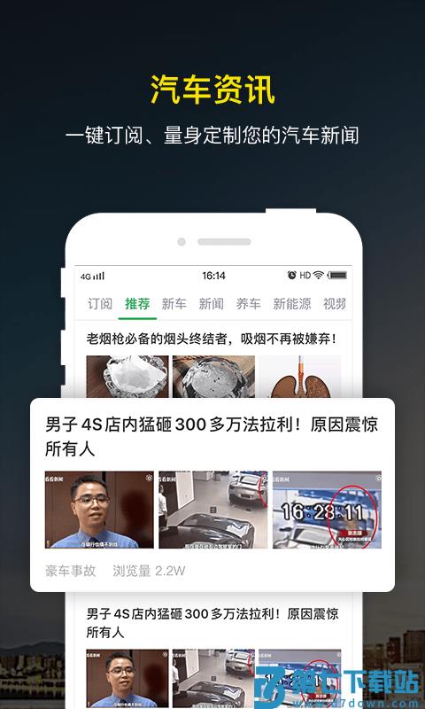 微车违章查询手机版 v8.6.4 安卓官方版 1