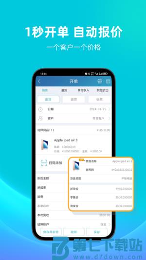 智慧记 v6.28.2 安卓版 2