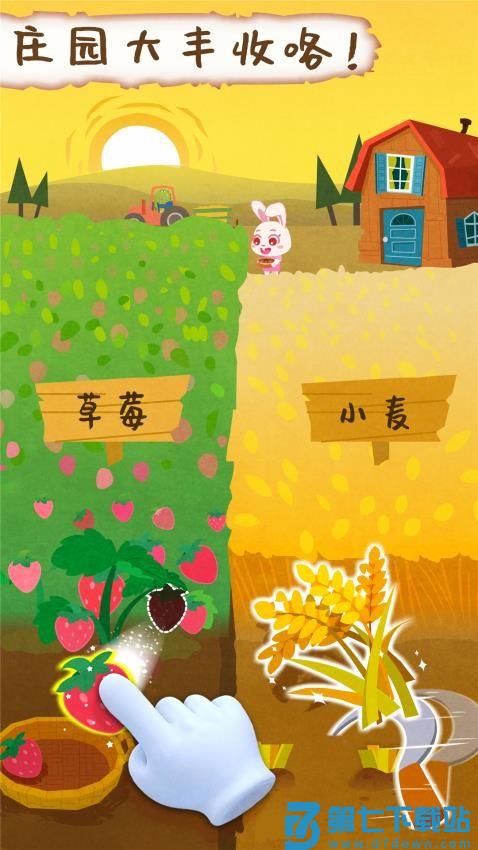 宝宝庄园免费版v9.89.99.01 3