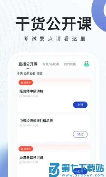 经济师随身学软件v1.5.0 3