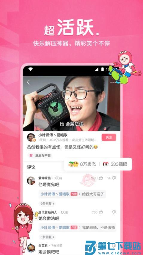 皮皮虾软件v5.8.0 3